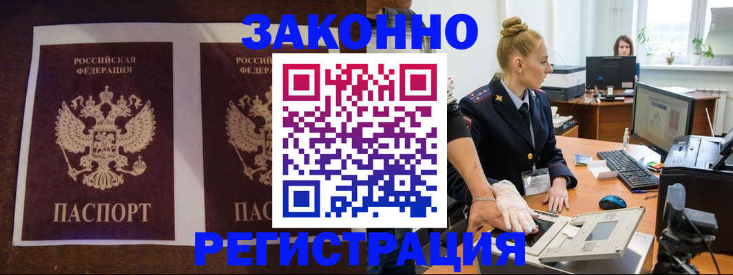 прописка в Липецкая области