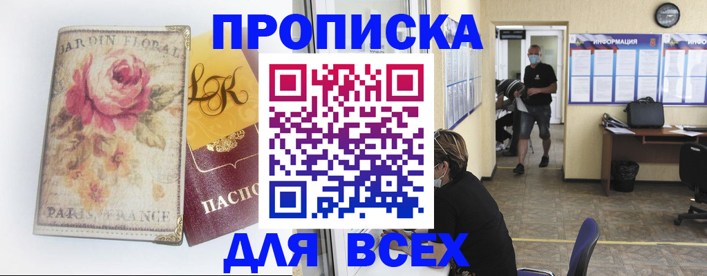 временная регистрация недорого в Липецкая области