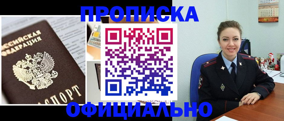 прописка в квартире в Липецкая области