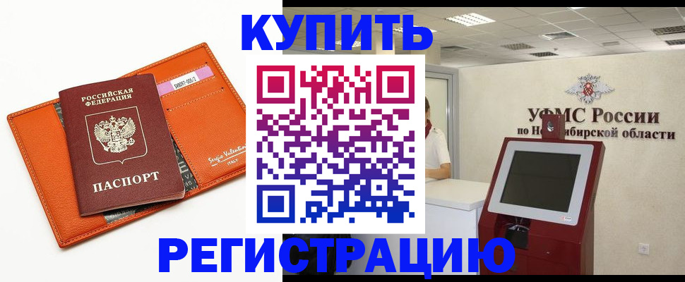 временная регистрация недорого в Липецкая области